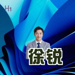 徐锐