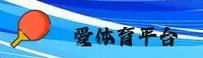 爱体育(中国)官方网站 — 官方直营 V3.1